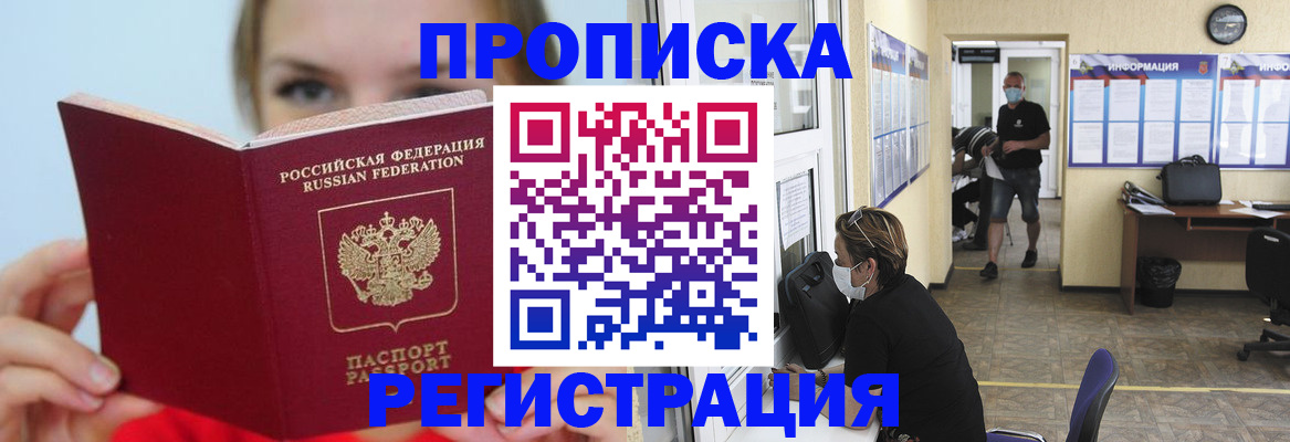 временная регистрация законно в Апшеронске