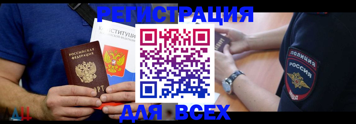 временная регистрация для всех в Апшеронске