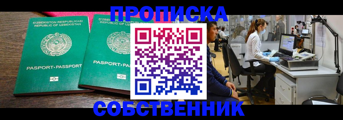 прописка регистрация в Апшеронске