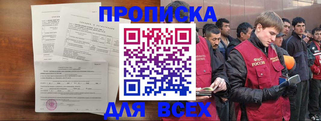 регистрация в Апшеронске