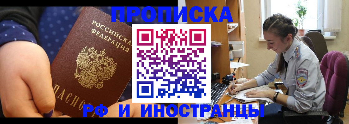 прописка штамп в Апшеронске
